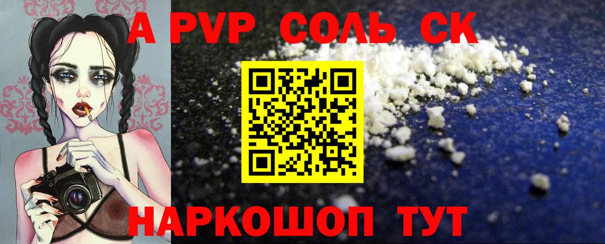 Alpha PVP Соль  A PVP Crystall  Вход с VPN  A-PVP Crystall  Alpha PVP  Белгород 