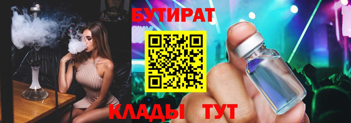Белгород  Бутират  Вход с VPN  БУТИРАТ 1.4BDO 