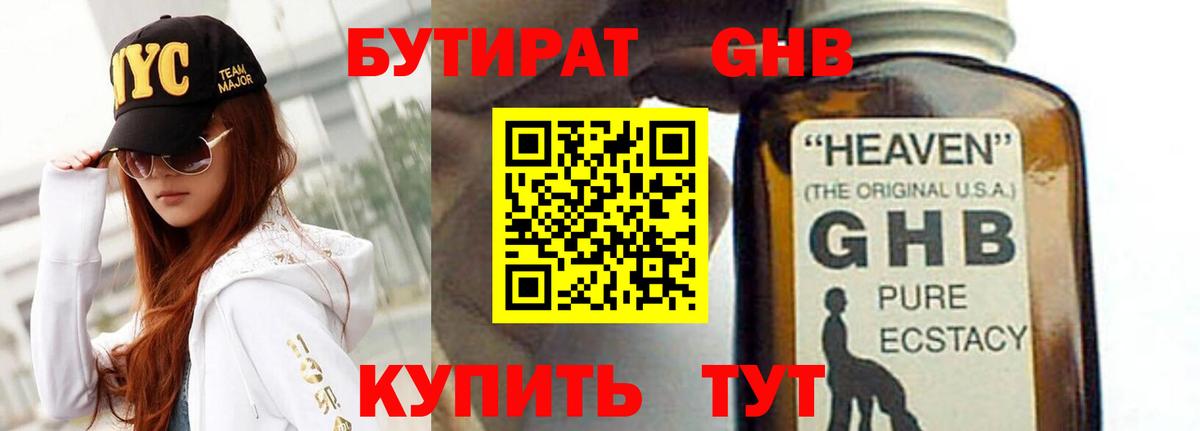 БУТИРАТ Butirat Белгород