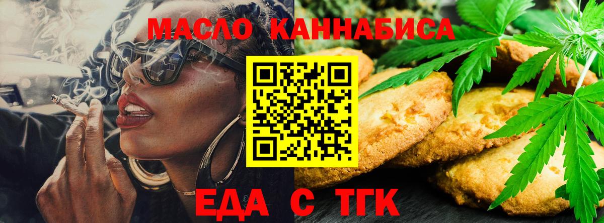 Печенье с ТГК конопля  Вход с VPN  Белгород 