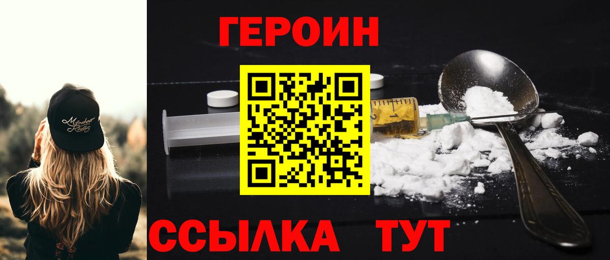 Белгород  ГЕРОИН хмурый  Вход с VPN 