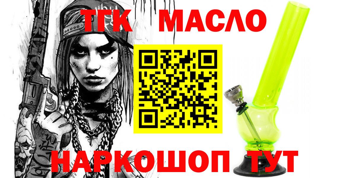 ТГК вейп  где найти   Белгород  Дистиллят ТГК гашишное масло  Вход с VPN 